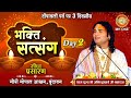 Live: Aniruddhacharya Ji Maharaj | Day-02 | Bhakti Satsang | 01 November 2024 | Vrindavan