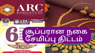 Arc jewellery தங்க நகை சேமிப்பு திட்டம் | Arc 6 month gold chit scheme tamil | Arc jewels t nagar