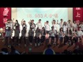 大理高中103 2國九多元展演 903大合唱