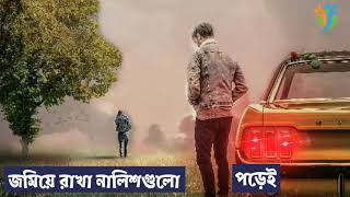 Jamiye Rakha Nalish Gulo | Nalish Sad Song | Keshab Dey | Bangla Whatsapp Status Videos | SDF Status