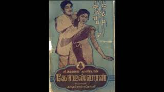 KODEESWARAN (1955) -Arulillaarkku avvulagam - P.Leela- S.V.Venkataraman