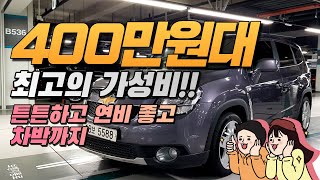 올란도 LTZ 프리미엄~ 420만원!🎁 400만원대 가성비 SUV, MPV 중고차추천!