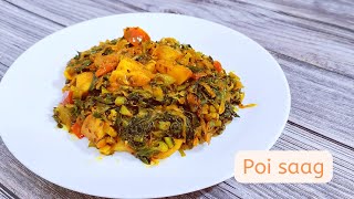 Poi saag recipe |Poi sag |saag |Poi alu saag |Alu poi saag recipe |Poi saag recipe by Rekha Jaiswal