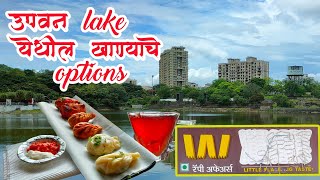 Upavan Lake food options ll variety of food in one cafe #upvan #food #tea #maggi