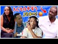 አነጋጋሪው አርቲስቶቹን ያስቆጣው ተግባር ባደባባይ እና ቲክቶክ LIVE እብደት ማስቆም አለብን  - ድንቃድንቅ Dinkadink | YD TOM