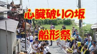 6107館山市船形の祭：必死の坂登り！心臓破りの見せ場！Heart burst Climbing.  R120