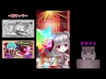 白猫 オーバードライブ紅蓮ガチャ！新キャラのリネア＆レクト狙いの白猫プロジェクト実況 part4