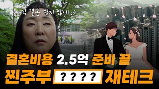 2.5억 결혼 준비 성공한 주부의 비트코인 자동매매!