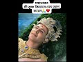 মহাভারত শ্রীকৃষ্ণ কিভাবে দেহ ত্যাগ করে