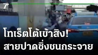 จยย.พุ่งชนรถที่ติดไฟแดงล้มระเนระนาด | 02-11-64 | ข่าวเย็นไทยรัฐ