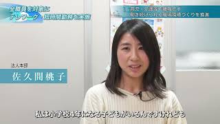 令和3年度東京ライフ・ワーク・バランス認定企業（社会福祉法人げんき）