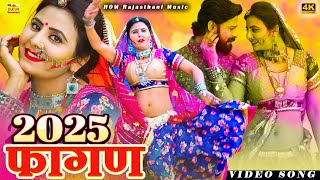 NEW SONG 2025 - Reshmi Rumal Rajasthani Song (New Video) Laxman S-Rinku S | Rajasthani Dj Fagan