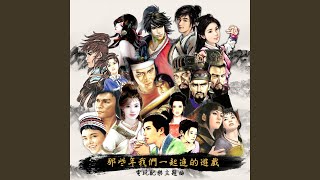 落花夢 (遊戲《仙狐奇緣前傳 水火金雷》抒情曲) (演唱版)