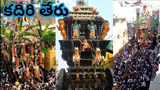 Kadiri Narasimha Swamy Ratotsavam 2022 | Kadiri teru