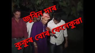 Zubeen,s    DOG  জুবিন দাৰ কুকুৰ বোৰ কেনেকুৱা