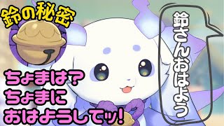 【ら行の獣格】鈴の秘密とリンリンさん【ルンルン/にじさんじ】