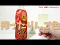 濃くて美味しい『りんご炭酸ジュース』！三ツ矢特濃アップルスカッシュ！幸せの炭酸ジュース　炭酸飲料新商品