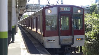 【4K】近鉄京都線　普通列車1233系電車+8600系電車　1239F+8605F　高の原駅発車