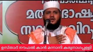 ഉമർ തങ്ങളുടെ ജീവിത സൂക്ഷ്മത ### നൗഫൽ ഖാൻ മന്നാനി തേവലക്കര## ചീഫ് ഇമാം സൗത്ത് വാഴക്കുളം  ആലുവ