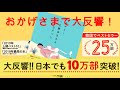 K-BOOKフェスティバル_あやうく一生懸命生きることにした_ダイヤモンド社CM