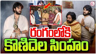 మెగాఫ్యాన్స్ ఊహించని గిఫ్ట్ ..| Akira Nandan first DUBUT 😱🔥| PawanKalyan #sumantvundi