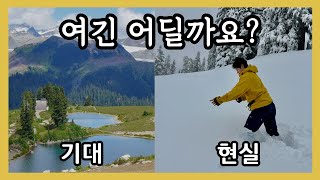 봄 맞이 첫 백패킹 도전! 911 부를 뻔 캐나다 이민 1세대 #가리발디 #엘핀레이크