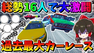 総勢16人でカーレース!?れいむ対視聴者さん 激闘聖杯グランプリ年末スペシャル！！　その635【フォートナイト/ゆっくり実況/Fortnite】