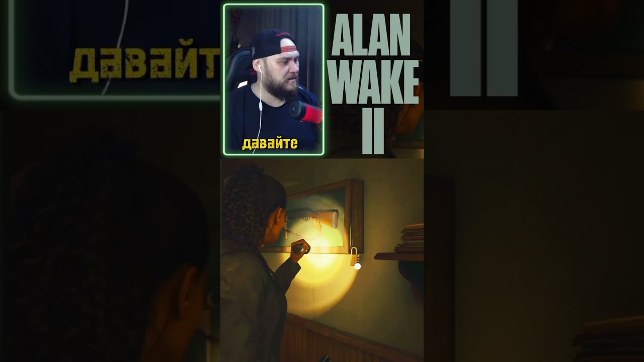 НАЛИПАЛОВО ГОДА! #alanwake2 #alanwake2прохождение #alanwake #gameplay #аланвэйк2 #игры
