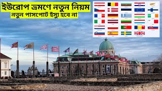 Europe update news 2024||Schengen Tourist Visa Update 2024