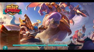 《巨龍國度 Brave Conquest》手機遊戲玩法與攻略教學!