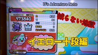 かきべんの歴代十段制覇Part14〜減らない課題曲〜