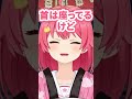 【赤たん】みこちが欲しい椅子の話をするけど、35pに赤たんとして扱われてるの面白すぎるｗｗ【 さくらみこ ホロライブ切り抜き shorts 】