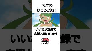 【これがこう】アニメポケモンのマオのサラシブラ！【ピタ止めチャレンジ】