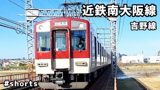 近鉄南大阪線【6020系・6200系・6400系】吉野線古市駅#shorts