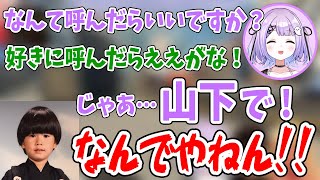 初対面のヘンディーに山下呼びする紫宮るな【切り抜き/トナカイト/神成きゅぴ/紫宮るな】