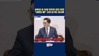 내란*김건희 특검법 모두 부결!