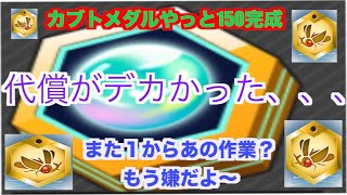 メダロットs やっとカブトが150！！！ただ色々失った、、、