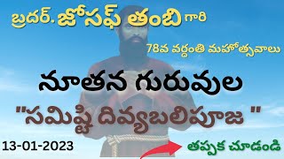 నూతన గురువుల సమిష్టి దివ్యబలిపూజ - మేరీమాత కపుచియన్ ప్రొవిన్స్ #josephthambi