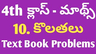 4th class maths | 10. కొలతలు | text book problems