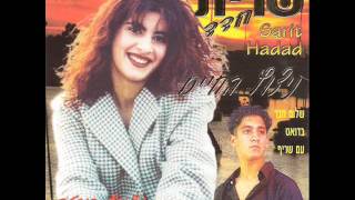 שרית חדד - בוא  - Sarit Hadad - Bo