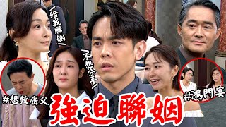 願望│EP39 安迪被強迫與愛倫企業聯姻 冬雨願當二房救癌症父?! Desires│ Vidol.tv