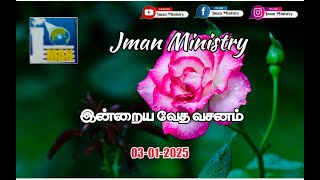 Daily Bible Words Tamil \u0026 English 03-01-2025 #jmanministry