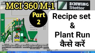 mci 360 recipe set & plant Run कैसे करें