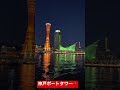 夜の夜景✨神戸ポートタワー u0026モザイクモール観覧車🎡､､､キレイな港町！神戸観光 shorts