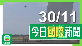 香港無綫｜兩岸國際新聞｜2024年11月30日｜國際｜美國國務院批准新一批對台軍售 總值約3.85億美元｜金正恩會見俄防長 批美國等允烏軍用遠程武器攻俄等同直接軍事干預｜TVB News