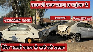 ਕਬਾੜ ਚ ਖੜੀਆ ਗੱਡੀਆ ਦਾ ਸਮਾਨ ਲੈਣ ਲਈ ਕਰੋ ਸਪੰਰਕ #forsale #carlover#cars #carforsale #secondhandcars