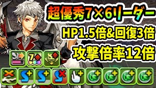 【パズドラ】超優秀な木パ７×６リーダー「ダークカラーラファエル」使ってみた！神器龍シリーズのアリナとも相性◎！！！