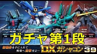 【ガチャ第1段】ガンオン大型アップデート当日 2016年11月9日 【とりあえずガチャ】