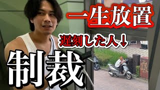 【ドッキリ】大遅刻してきた奴を待たされた分だけ待たせたら反省する説【４時間超え】