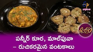 Paneer Koora | Mee Kosam | 19th June 2019 | Full Episode | ETV Abhiruchi